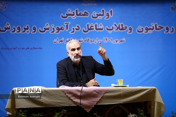 آیین افتتاحیه اولین همایش روحانیون و طلاب شاغل در آموزش و پرورش