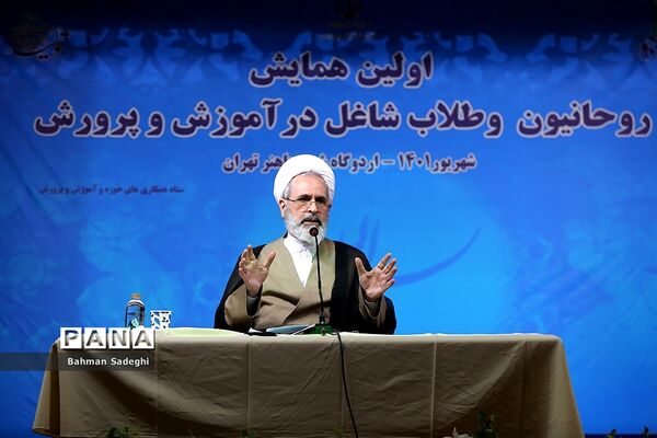 آیین افتتاحیه اولین همایش روحانیون و طلاب شاغل در آموزش و پرورش