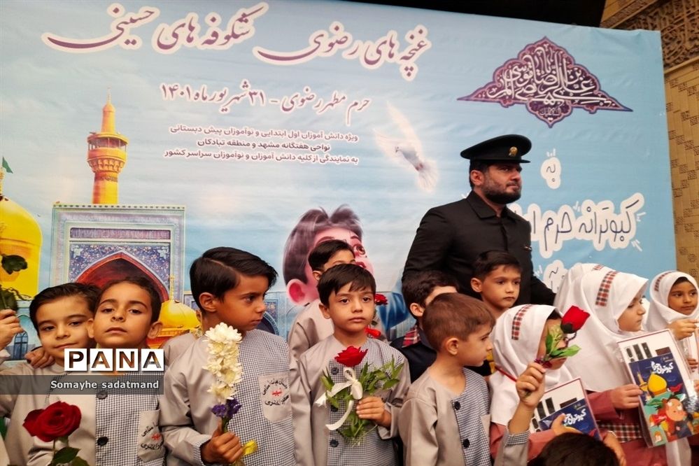 غنچه‌های رضوی و شکوفه‌های حسینی در حرم امام رضا(ع)