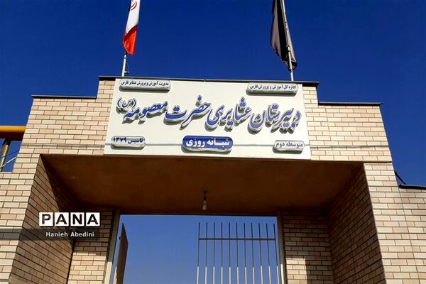 نواخته‌شدن زنگ آغاز سال تحصیلی و هفته دفاع مقدس در مدارس استان فارس