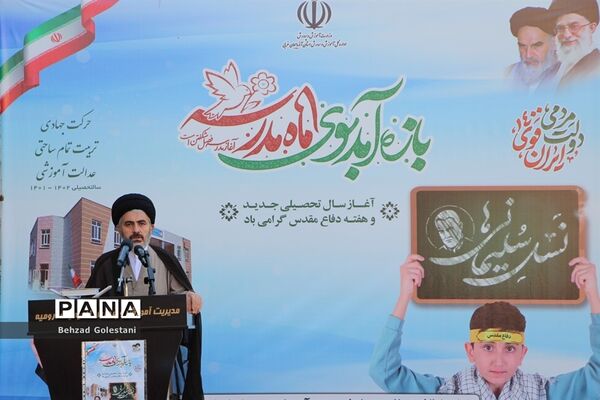 زنگ آغاز سال تحصیلی در مدارس استان آذربایجان غربی