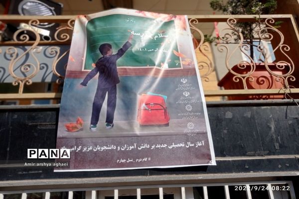 مراسم بازگشایی مدارس در دبیرستان حر بن ریاحی منطقه ۱۳