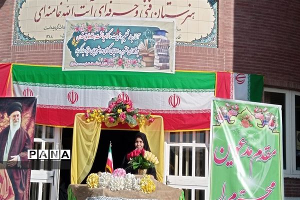 نواخته شدن زنگ مهر و مقاومت در هنرستان فنی و حرفه‌ای آیت‌الله خامنه‌ای شهرستان فریدن