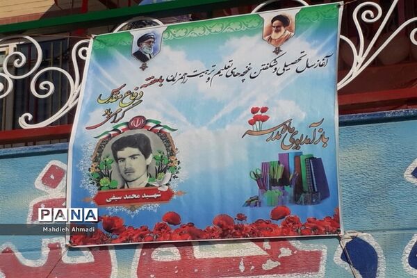 حضور غنچه‌های پایه اولی در دبستان شهید محمدسیفی