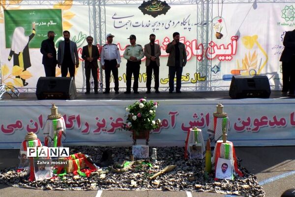 نواخته شدن زنگ مهر در مدارس منطقه ۱۳