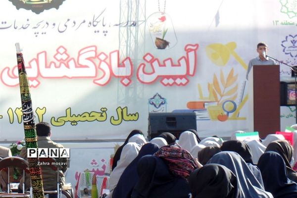 نواخته شدن زنگ مهر در مدارس منطقه ۱۳