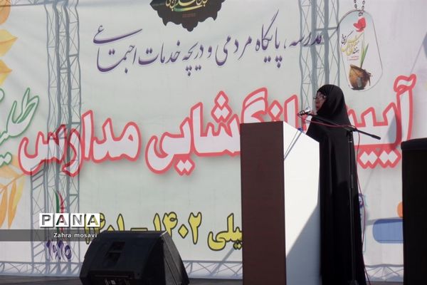 نواخته شدن زنگ مهر در مدارس منطقه ۱۳