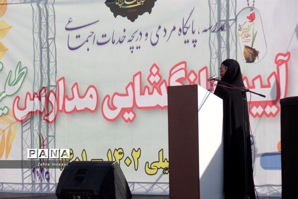 نواخته شدن زنگ مهر در مدارس منطقه ۱۳