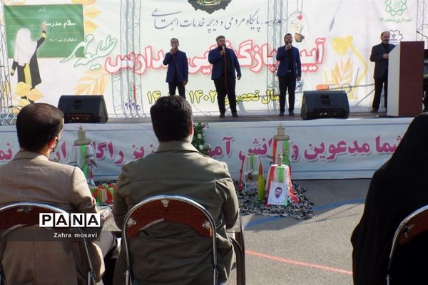 نواخته شدن زنگ مهر در مدارس منطقه ۱۳