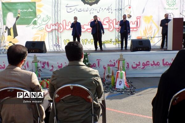 نواخته شدن زنگ مهر در مدارس منطقه ۱۳
