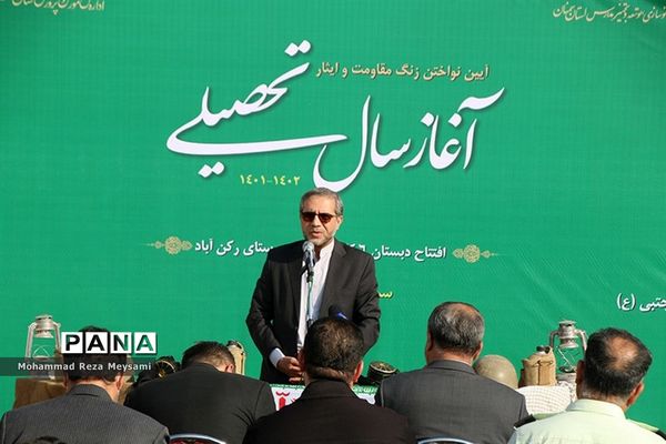 آیین نواختن زنگ مقاومت و ایثار و آغاز سال تحصیلی جدید