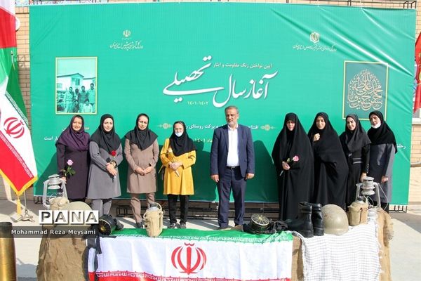 آیین نواختن زنگ مقاومت و ایثار و آغاز سال تحصیلی جدید