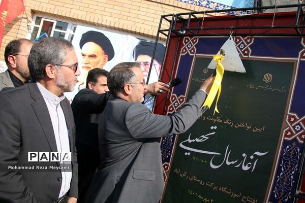 آیین نواختن زنگ مقاومت و ایثار و آغاز سال تحصیلی جدید