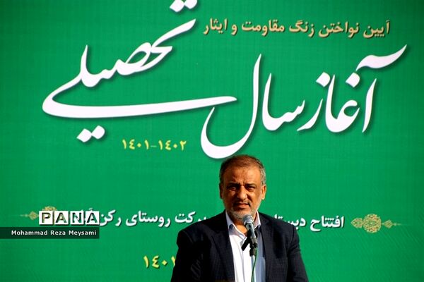 آیین نواختن زنگ مقاومت و ایثار و آغاز سال تحصیلی جدید