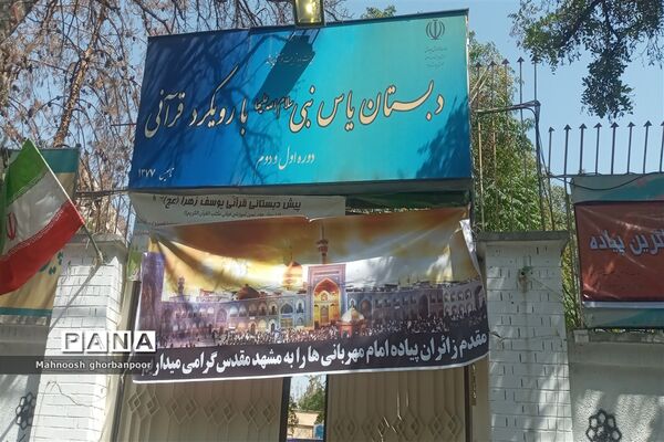 پذیرایی از زوار امام رضا علیه السلام