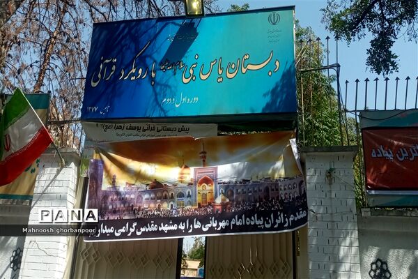 پذیرایی از زوار امام رضا علیه السلام