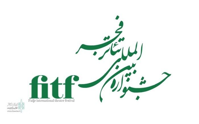 مهلت ارسال آثار به جشنواره تئاتر فجر تمدید شد