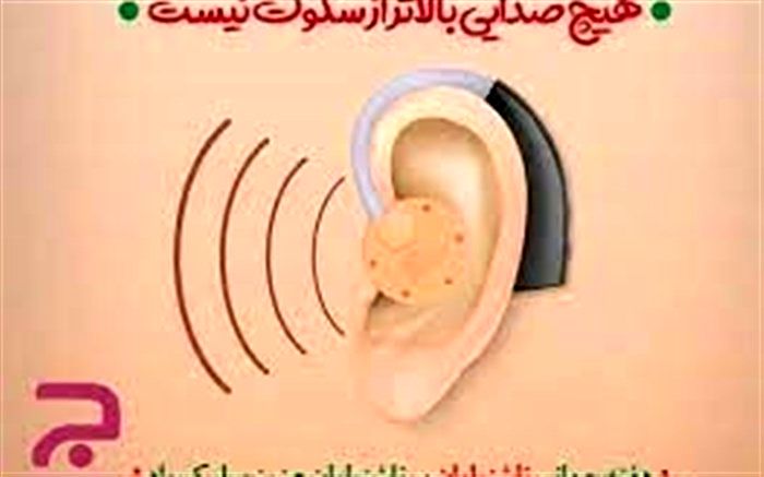 عدم توانایی در برقراری ارتباط با دیگر افراد جامعه از مهم‌ترین مشکلات ناشنوایان است