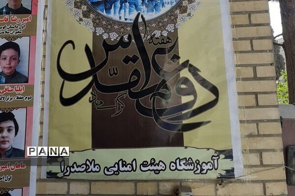 بزرگداشت هفته دفاع مقدس در دبستان پسرانه هیات  امنایی ملاصدرا شهرستان قدس