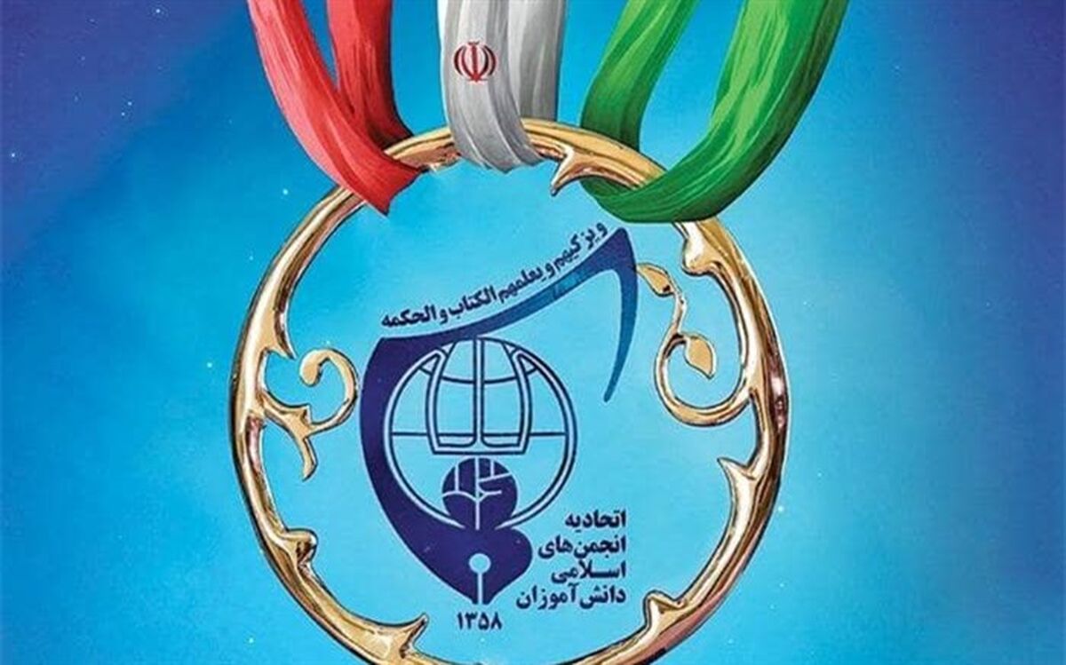 بیانیه دانش‌آموزان انجمن‌های اسلامی در پی حوادث اخیر