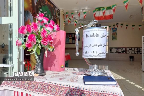 شور عاطفه‌ها در دبستان دکتر شریعتی نایین