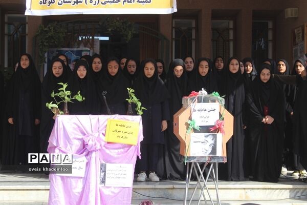 شور عاطفه‌ها در شهرستان گلوگاه