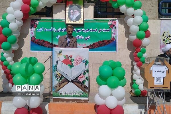 جشن ‌عاطفه‌ها در شهرستان شهریار