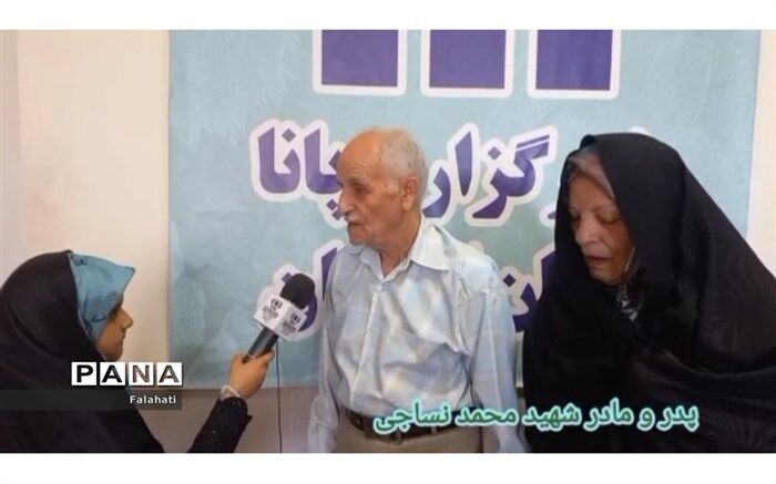 توصیه پدر شهیدمحمد نساجی به خبرنگاران پانا/ فیلم