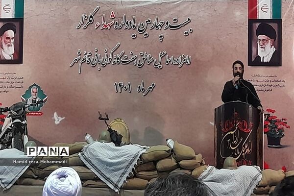 یادواره شهدا گلزار امام زاده اسماعیل(ع) قائمشهر