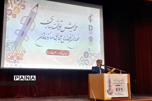 همایش توانمند‌سازی فضای مجازی