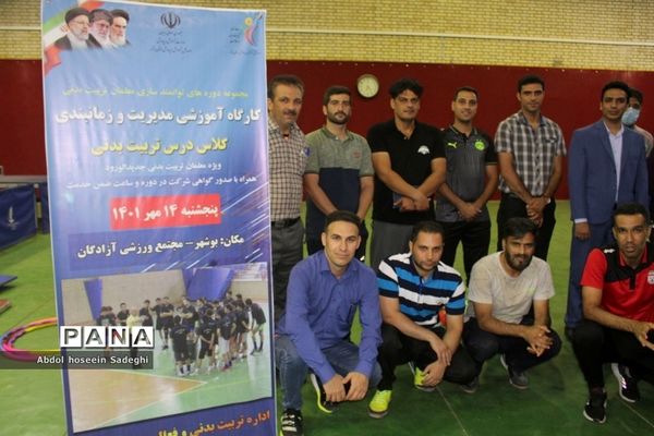 کارگاه آموزشی مدیریت و زمانبندی کلاس درس تربیت‌بدنی ویژه آقایان