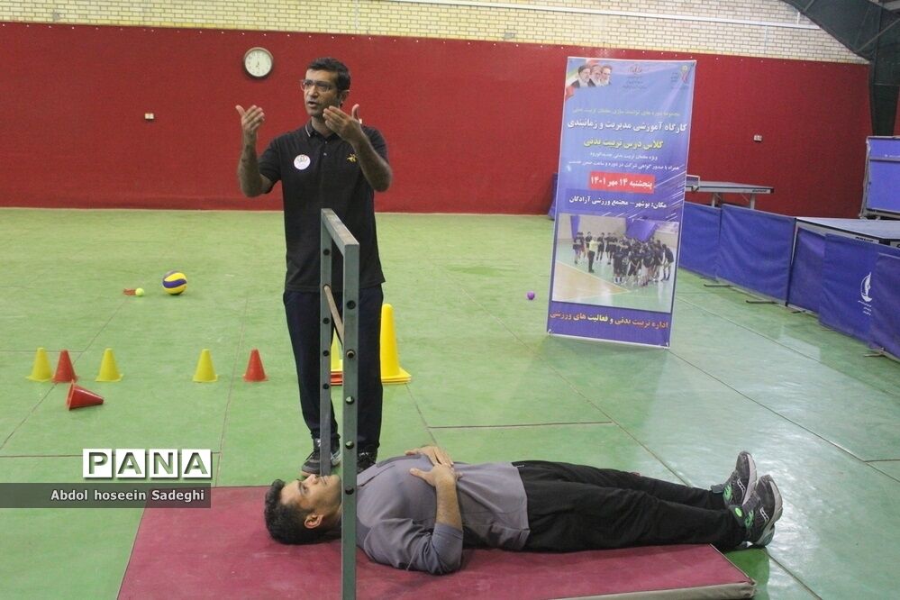 کارگاه آموزشی مدیریت و زمانبندی کلاس درس تربیت‌بدنی ویژه آقایان