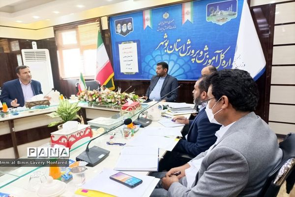 جلسه شورای برنامه‌ریزی و نظارت سازمان ملی تعلیم و تربیت کودک آموزش و پرورش استان بوشهر