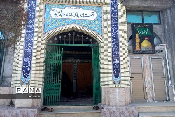 آستان مبارک‌ امامزادگان عبدالحمید و عبدالمجید