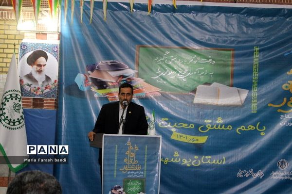 شور عاطفه‌ها در بوشهر