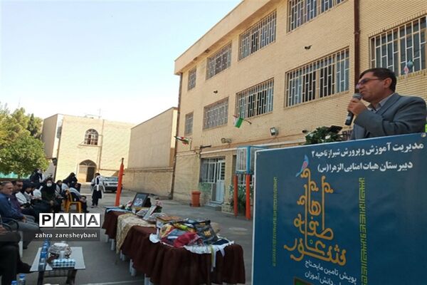 دانش‌آموزان آموزش و پرورش ناحیه دو شیراز در مراسم شور عاطفه‌ها مشق مهربانی نوشتند