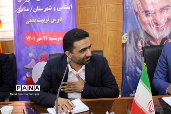 جلسه همه گروه‌های آموزشی درس تربیت‌بدنی آموزش و پرورش استان بوشهر