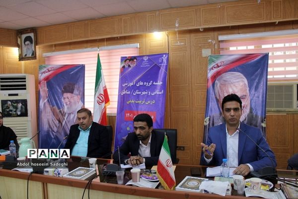 جلسه همه گروه‌های آموزشی درس تربیت‌بدنی آموزش و پرورش استان بوشهر