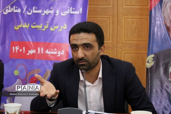 جلسه همه گروه‌های آموزشی درس تربیت‌بدنی آموزش و پرورش استان بوشهر