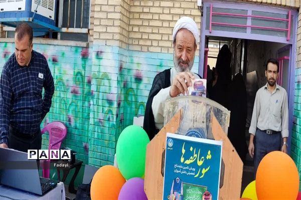 برگزاری جشن عاطفه‌ها در مدارس اردستان اصفهان