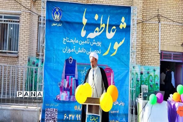 برگزاری جشن عاطفه‌ها در مدارس اردستان اصفهان