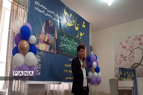 برگزاری جشن عاطفه‌ها در اداره آموزش و پرورش ناحیه 6 اصفهان