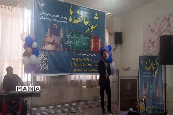 برگزاری جشن عاطفه‌ها در اداره آموزش و پرورش ناحیه 6 اصفهان