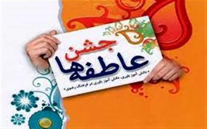 برگزاری جشن عاطفه‌ها در مدرسه حاج رحیم لباف‌زاده اصفهان/ فیلم