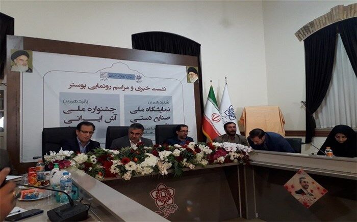 نمایشگاه ملی صنایع دستی و جشنواره ملی آش ایرانی از 19 تا 22 مهر در زنجان برگزار می‌شود