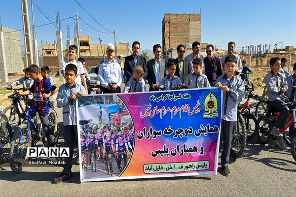 همایش دوچرخه‌سواری همیاران پلیس، خلیل آباد