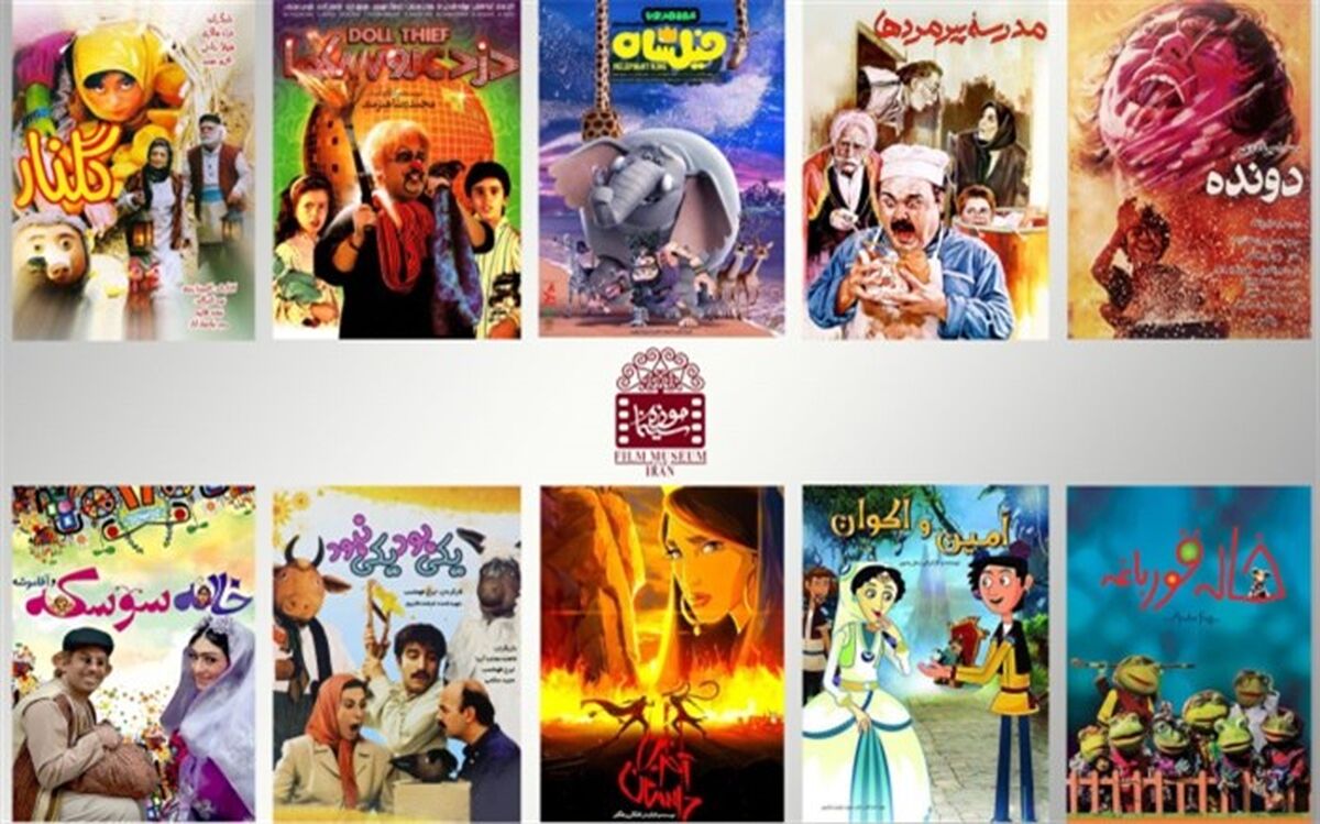 ۱۰ فیلم خاطره‌انگیز سینمای کودک و نوجوان در موزه سینما