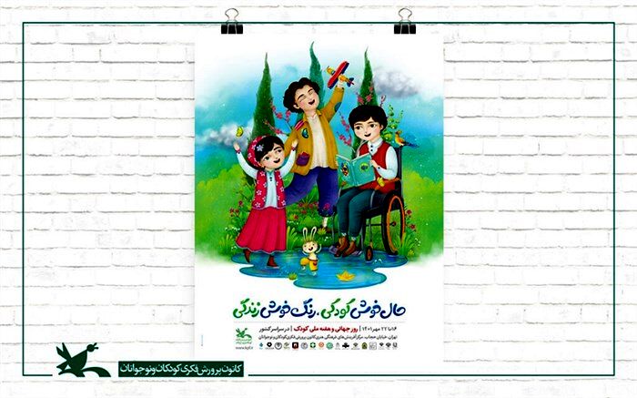 برنامه‌های هفته کودک با هدف جلب افکار عمومی نسبت به اهمیت این دوران اجرا می‌شود