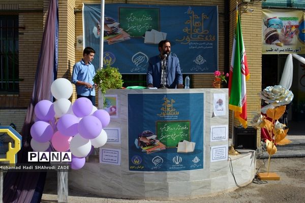 مراسم مهر عاطفه‌ها با شعار «با هم مشق مهربانی بنویسیم» در دبستان پسرانه طیب -مشهد