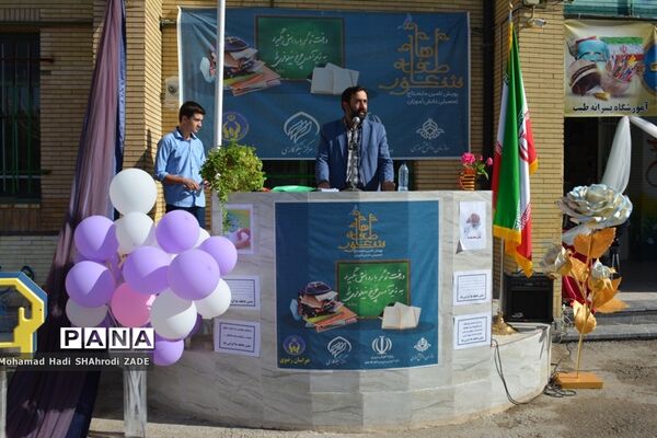 مراسم مهر عاطفه‌ها با شعار «با هم مشق مهربانی بنویسیم» در دبستان پسرانه طیب -مشهد